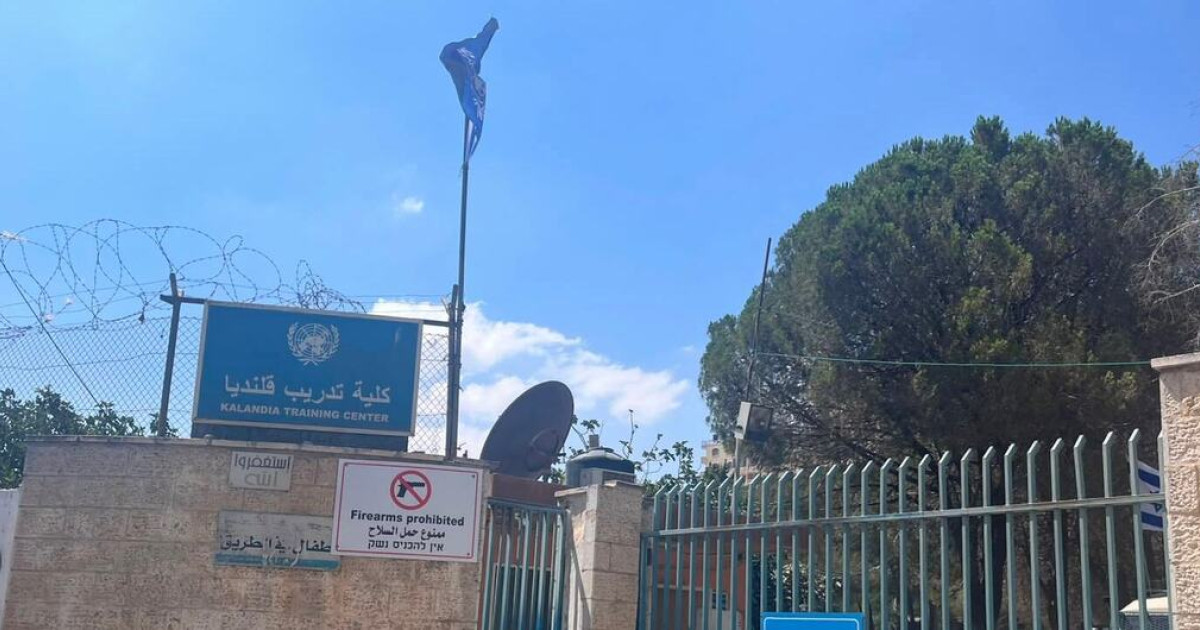 الأمم المتحدة تُدين استيلاء الاحتلال غير القانوني على مركز تدريب قلنديا